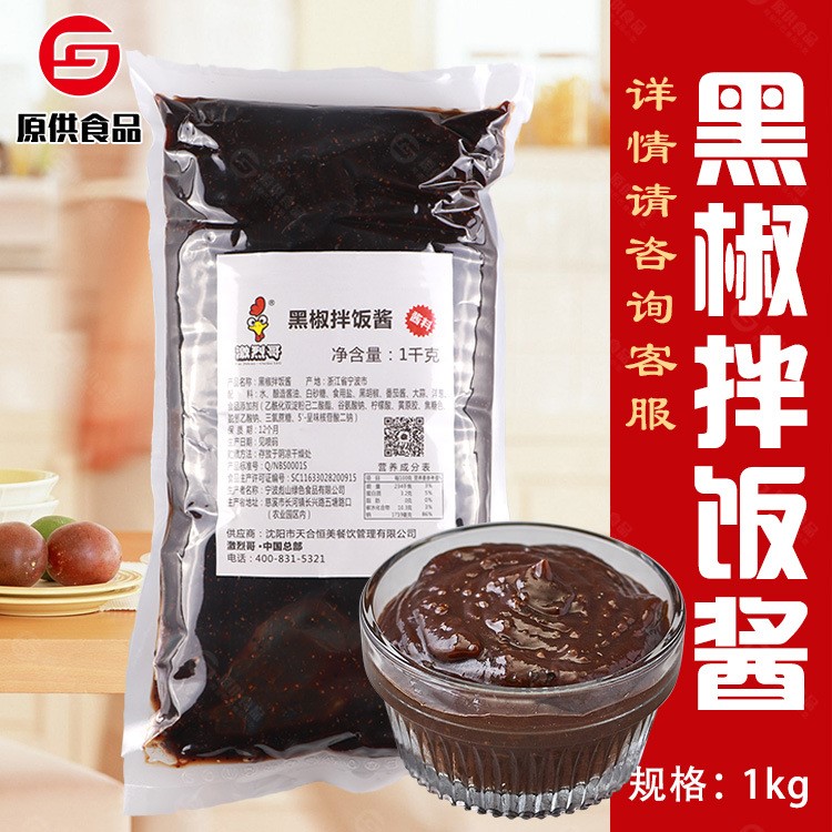 激烈哥黑椒拌飯醬1kg 烤肉拌飯醬黑胡椒醬牛排醬烹飪調(diào)料廠家批發(fā)