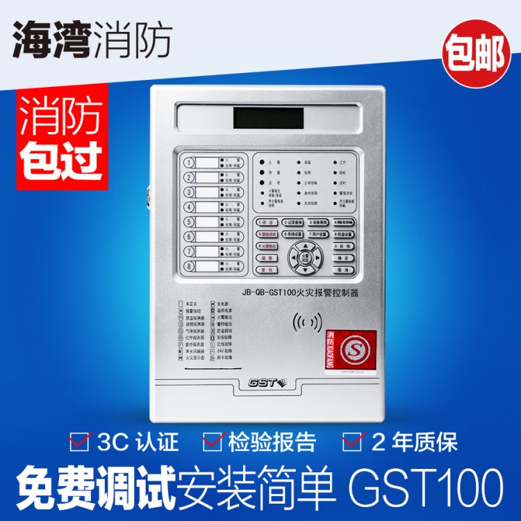 海灣主機JB-QB-GST100火災(zāi)報警控制器非聯(lián)動壁掛式支持短信功能
