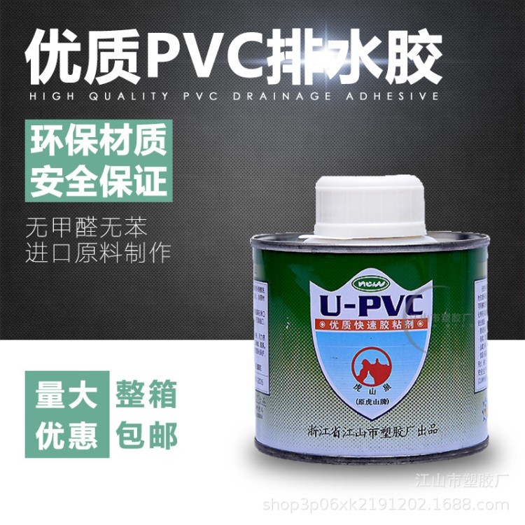 pvc胶水200克虎山泉排水管粘合剂胶粘剂塑料管管材电线管专用胶水