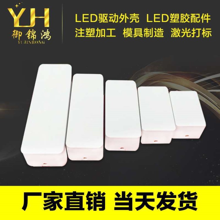 批發(fā)生產(chǎn) led塑料方形驅(qū)動電源盒外殼 新款led電源塑膠外殼