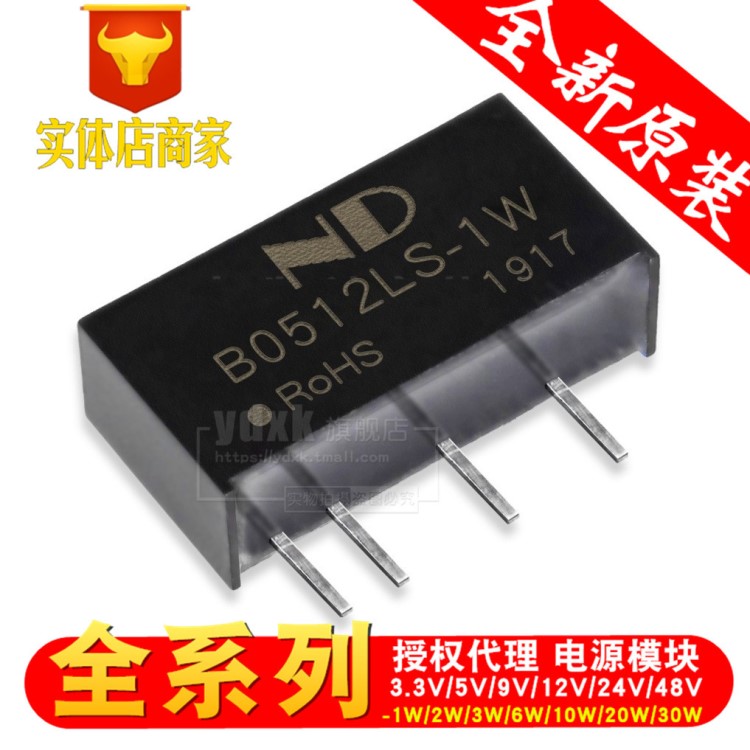 B0512LS-1W直流隔离电源变换器 DCDC升压电源模块5V转12V 