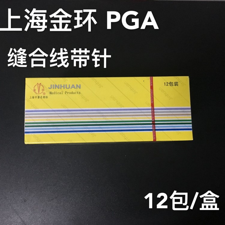 上海金環(huán)PGA可非吸收性外科縫合線帶針整形美容雙眼皮紫色縫合線