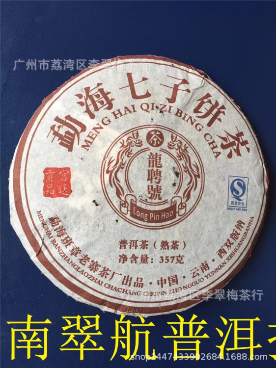 龙聘号普洱茶熟茶饼七子饼2008年宫廷贡品357克班章老寨茶厂冰岛