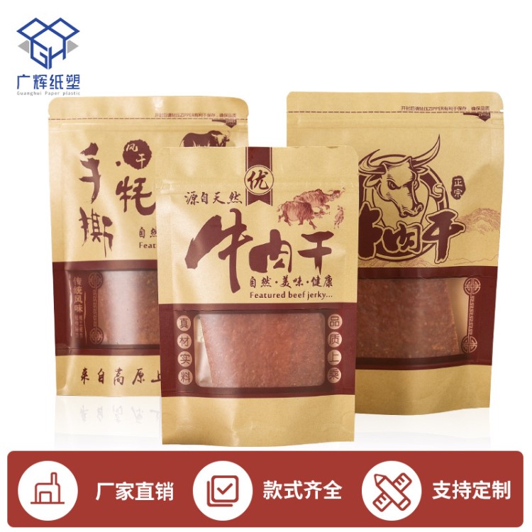 現(xiàn)貨牛皮紙自封袋 牛肉干開窗包裝袋防潮食品包裝袋 通用牛皮紙袋