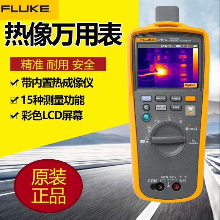 FLUKE福禄克数字万用表高精度F279FC/IFLEX带电流探头红外热像仪