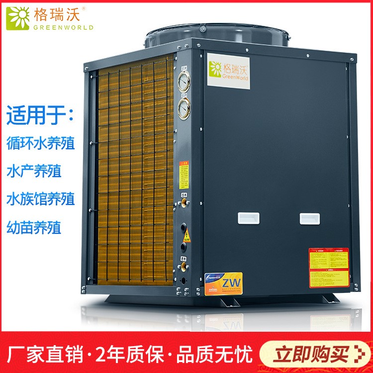 封閉式工廠化循環(huán)水養(yǎng)殖溫控空氣能恒溫設備 空氣能恒溫冷暖熱泵