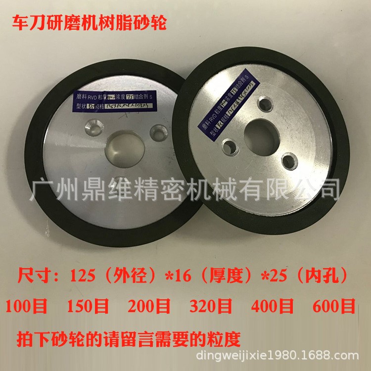 車(chē)刀研磨機(jī)樹(shù)脂合金砂輪 三孔樹(shù)脂砂輪 油輪機(jī)砂輪車(chē)刀磨刀機(jī)專(zhuān)用
