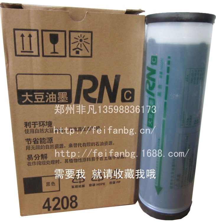 廠家批發適用RN2080 2180油墨 S-4208油墨 RN油墨