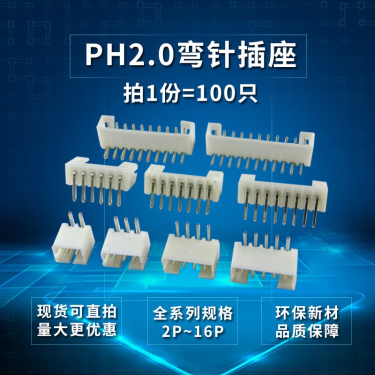 PH2.0彎針座 2.0針座2P3P4P5P-20P連接器 90度彎插針座 2.0間距