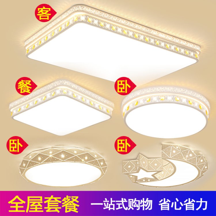 簡約套餐組合性子燈具三室兩廳客廳水晶燈個現代母餐廳鐵鐵