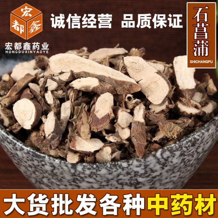 批發(fā)中藥材石菖蒲 昌本菖蒲 干凈無雜質(zhì) 量大從優(yōu)