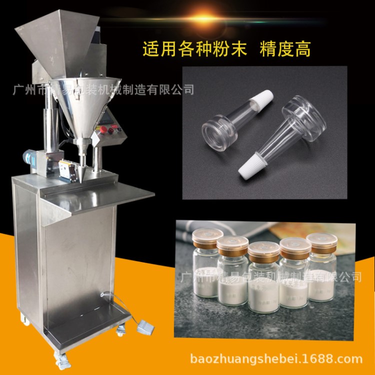 粉料灌裝機離心管粉末灌裝機瓶裝藥粉灌裝機適用各種粉末