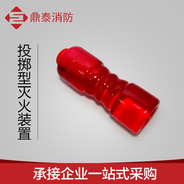 廠家直供投擲型滅火裝置車用小型液體滅火器新型逃生瓶