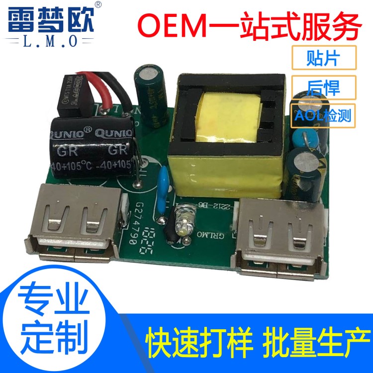 5V2.1A開關(guān)電源模塊usb充電器線路usb電路板定制