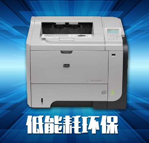 高速新款HP惠普p3015打印機(jī)HPp3015打印機(jī)A4黑白激光打印機(jī)大紙盒