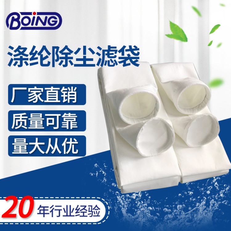 廠家供應(yīng)除塵布袋除塵濾袋滌綸針刺氈覆膜