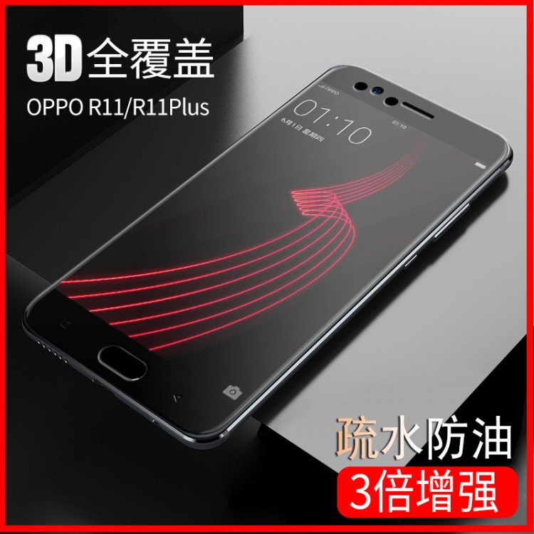 OPPOR11钢化玻璃膜 全屏覆盖冷雕手机保护膜 r11plus3D曲面批发