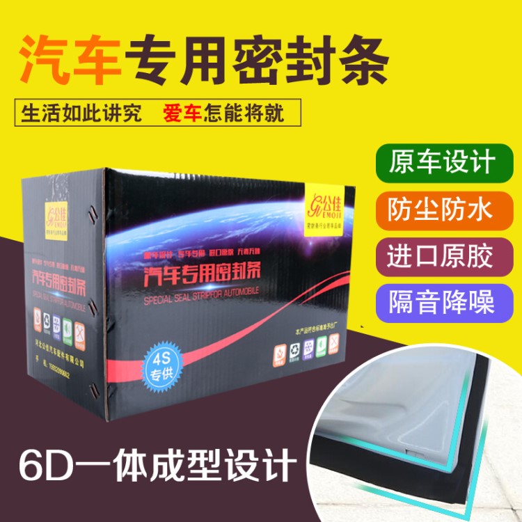 綿陽金杯大力神/大力神K5專用皮卡全車汽車門隔音密封條改裝配件