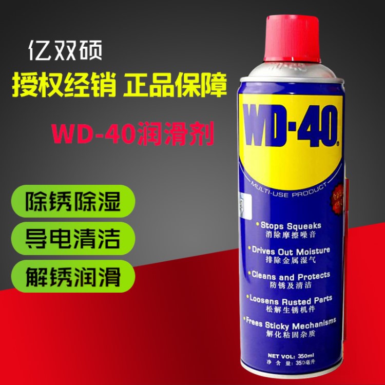 WD-40除锈剂轨道门窗螺丝喷雾金属清洗剂润滑剂wd40