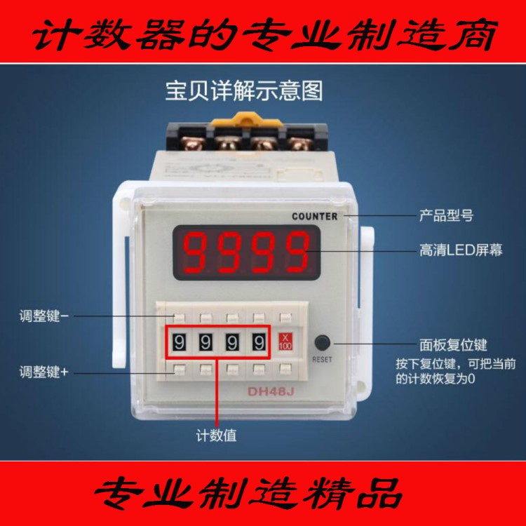 新型預(yù)置DH48J HD48J時(shí)間繼電器 電子計(jì)數(shù)器 樂清伯樂計(jì)數(shù)器廠