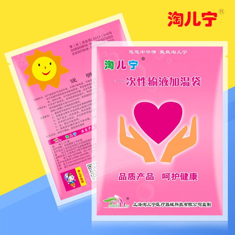輸液加溫器廠家直銷 淘兒寧一次性輸液加溫貼輸液加溫袋量大從優