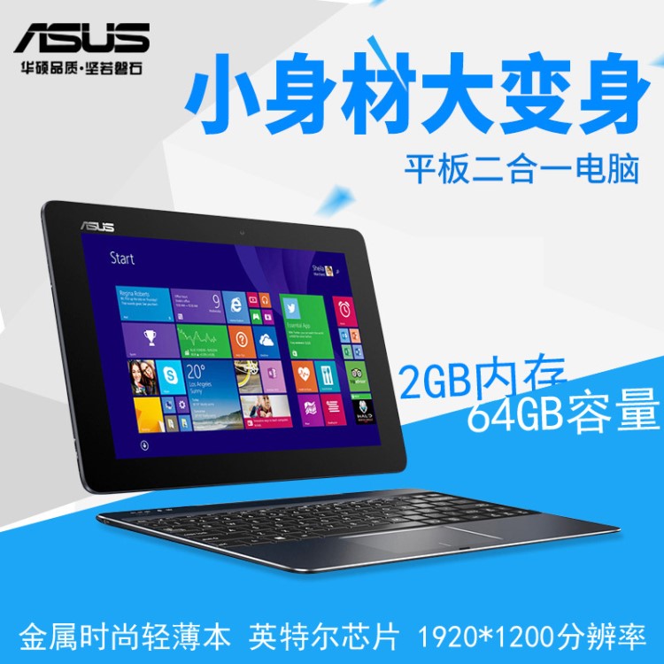 Asus/華碩 T T1CHi Window10寸平板二合一Win超級上網(wǎng)筆記本