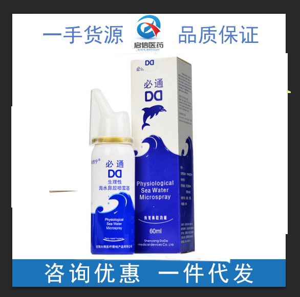 必然寧 生理性海水鼻腔護(hù)理噴霧器（必通）60ml