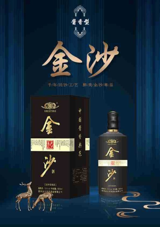 貴州黑金沙，貴州八大名酒，醬香經典，千年回沙工藝