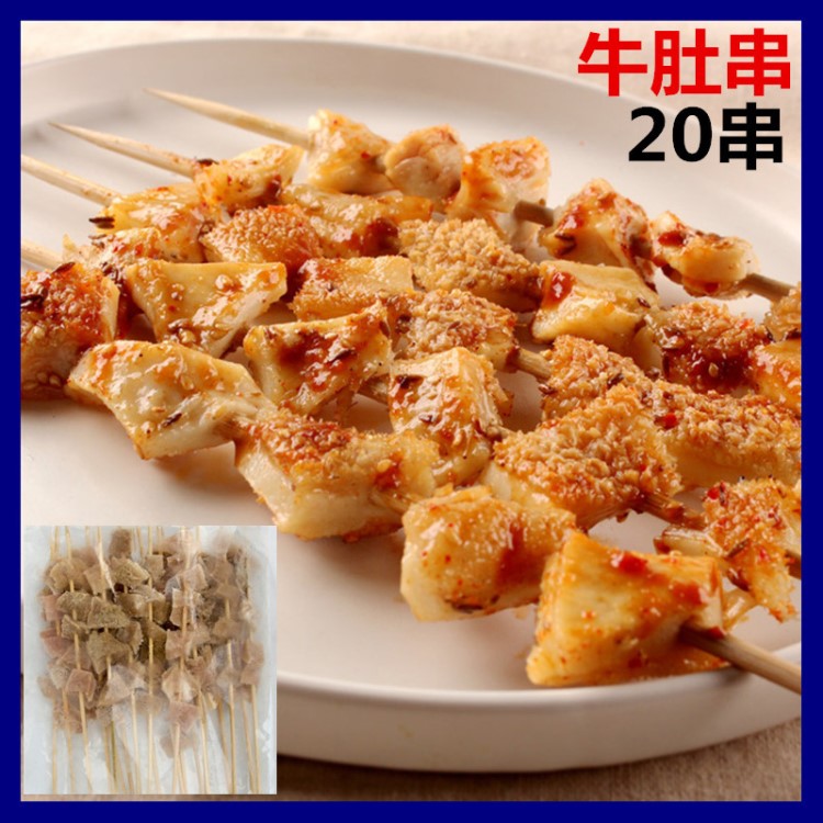 牛肚串 燒烤涮牛肚串 商用火鍋關(guān)東煮鐵板燒肉串200串/箱