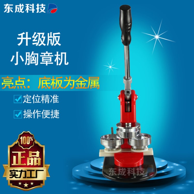 手動胸章機器 個性徽章機壓卡機 diy?；招嘏贫ㄗ鲈O備批發(fā)