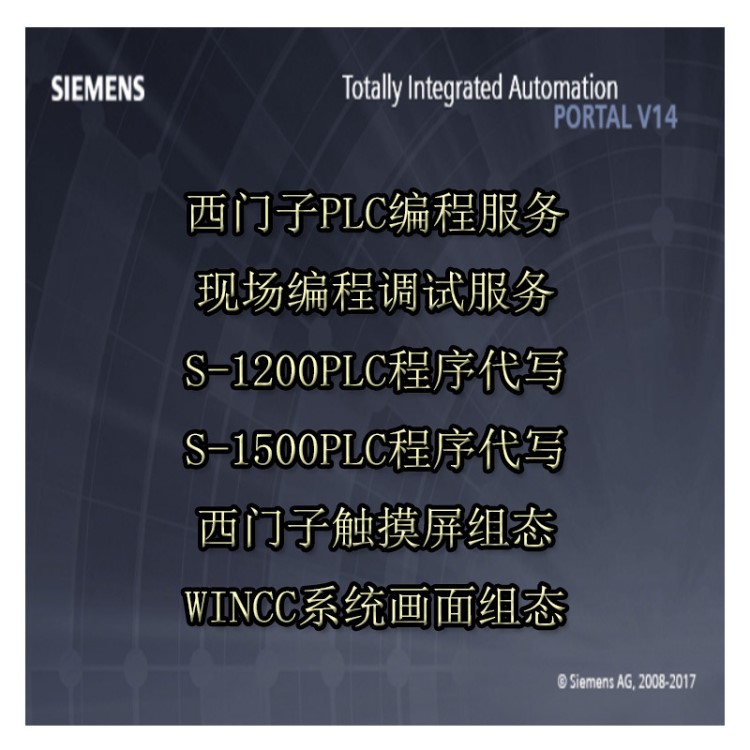 PLC控制系統(tǒng)編程設(shè)計 西門子PLC 博途 WINCC 觸摸屏編程設(shè)計