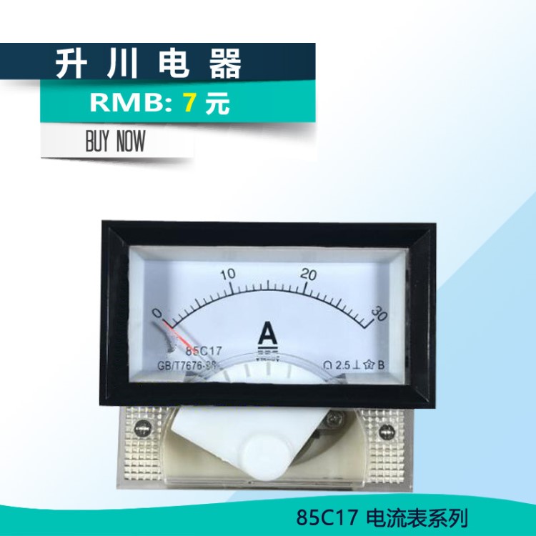 生產批發電流表電壓表85c17  70A  50A 100A