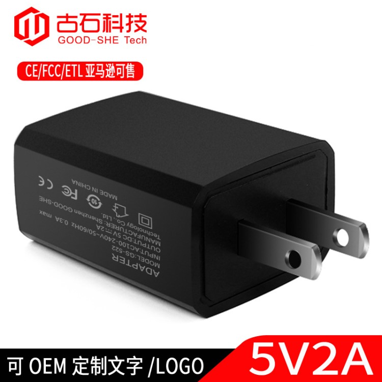 5V2A手機USB充電頭FCC美規電源適配器運動相機屏顯數碼充電器