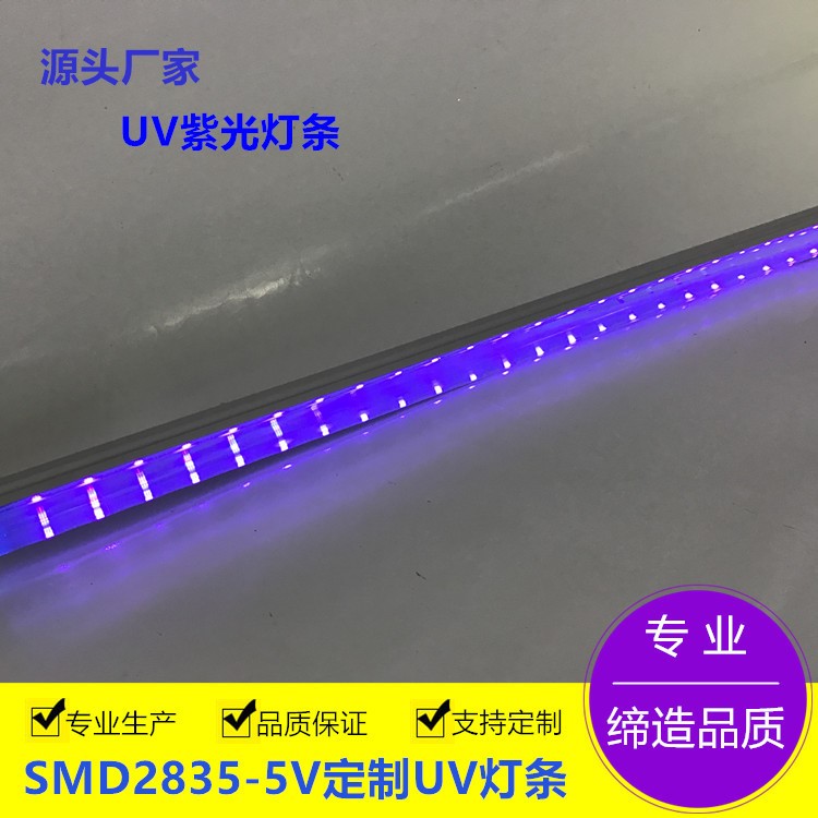 2835 5050UV殺菌消毒硬燈條 低壓5V 12V 24V紫光驗鈔軟燈帶