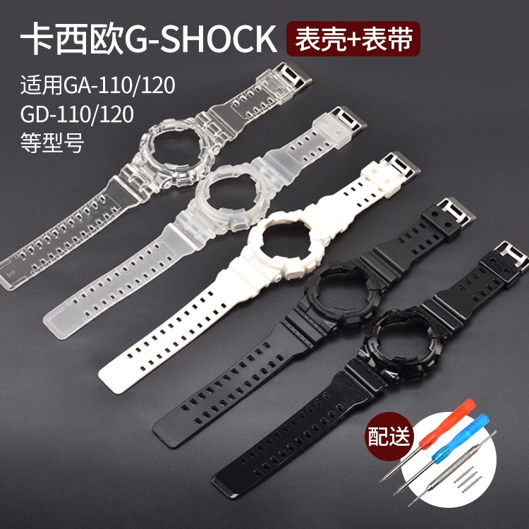 替换改装卡西欧g-shock表壳表带套装GA110 GD100 GAX100手表配件