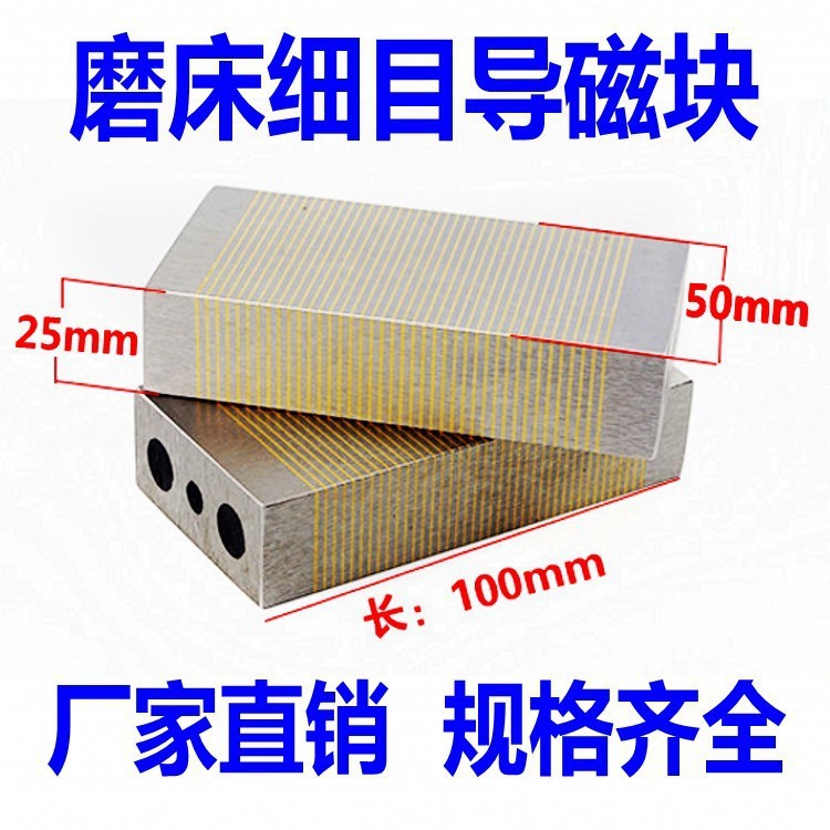 批發 強力磨床導磁塊 過磁塊 精密過磁器25*50*100 非標規格訂做
