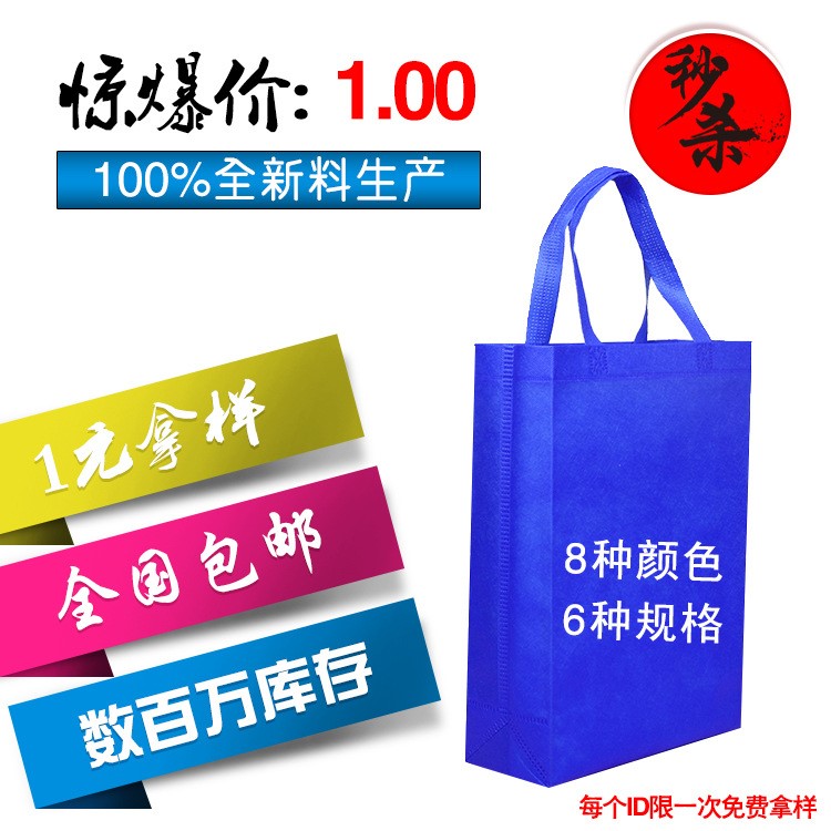 免費(fèi)拿樣  無(wú)紡布：平口袋  手提袋  立體袋  背心袋等  樣品專區(qū)