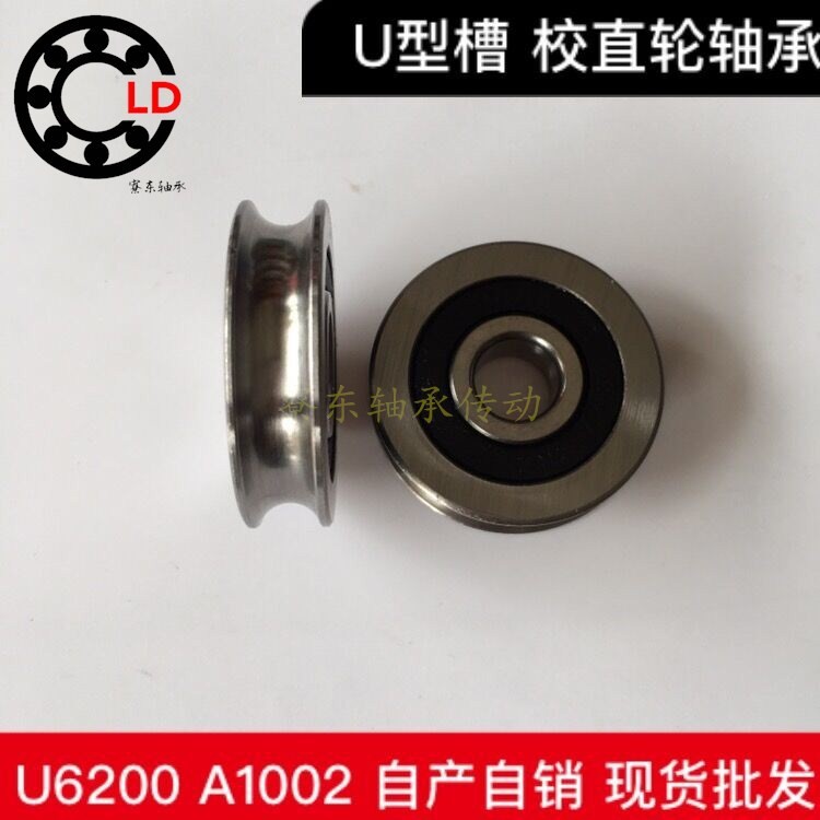 A1002外圈U型槽軸承彈簧機(jī)滾輪導(dǎo)向輪軸承校直輪 U6200zz 10*35*9