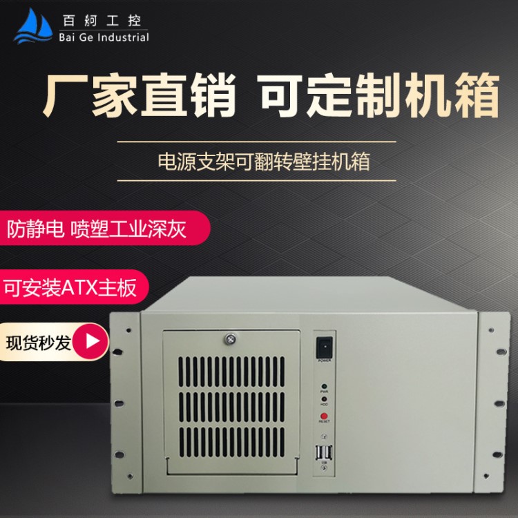 4U壁掛式7槽ATX結(jié)構(gòu)工業(yè)設(shè)備工控機(jī)箱 PC電源多串口CNC檢測(cè)小機(jī)箱