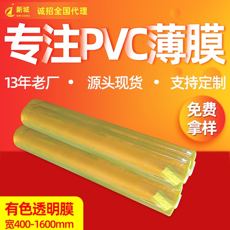 PVC薄膜彩色透明膜有色軟膜壓延膜 環(huán)保超透包裝膜箱包手提袋面料