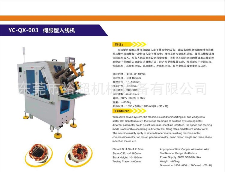 廠家直供三相電機(jī)嵌線機(jī)，定子入線機(jī)