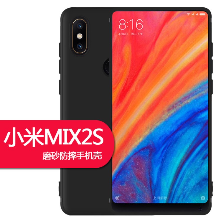 小米mix2s四行位磨砂手機殼小米mix2s防摔手機殼磨砂精孔手機外殼