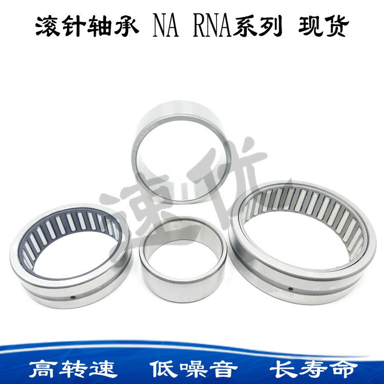 廠家現(xiàn)貨 滾針軸承 NA6912 RNA6912 NA6912-2RS 帶密封滾針軸承