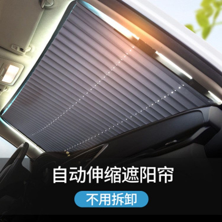 廠家直銷可自動伸縮遮陽簾防曬前檔車用遮陽板擋風(fēng)夏季汽車遮陽擋