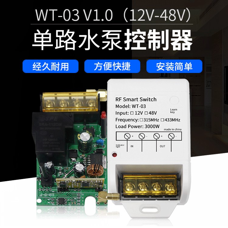 12V24V36V48V直流潛水泵遙控開關遠程控制器農用家用抽水無線遙控