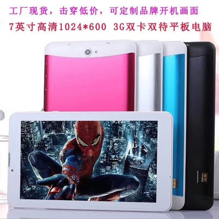 7寸平板電腦MTK6572雙核3G tablet手機(jī)雙卡通話藍(lán)牙廠家禮品