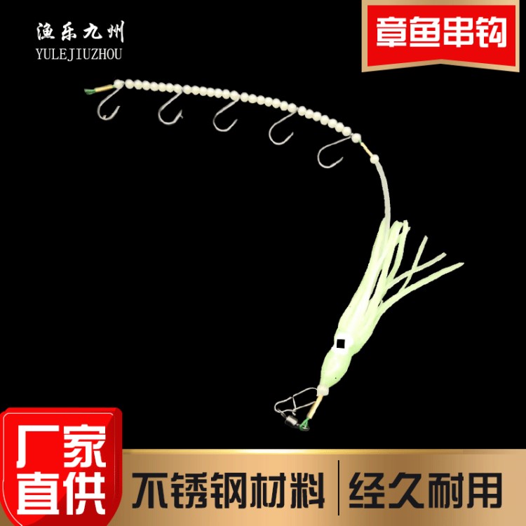 批發(fā)章魚鉤 熒光魷魚鉤 夜光魷魚鉤帶魚鉤  海釣配件海釣用品