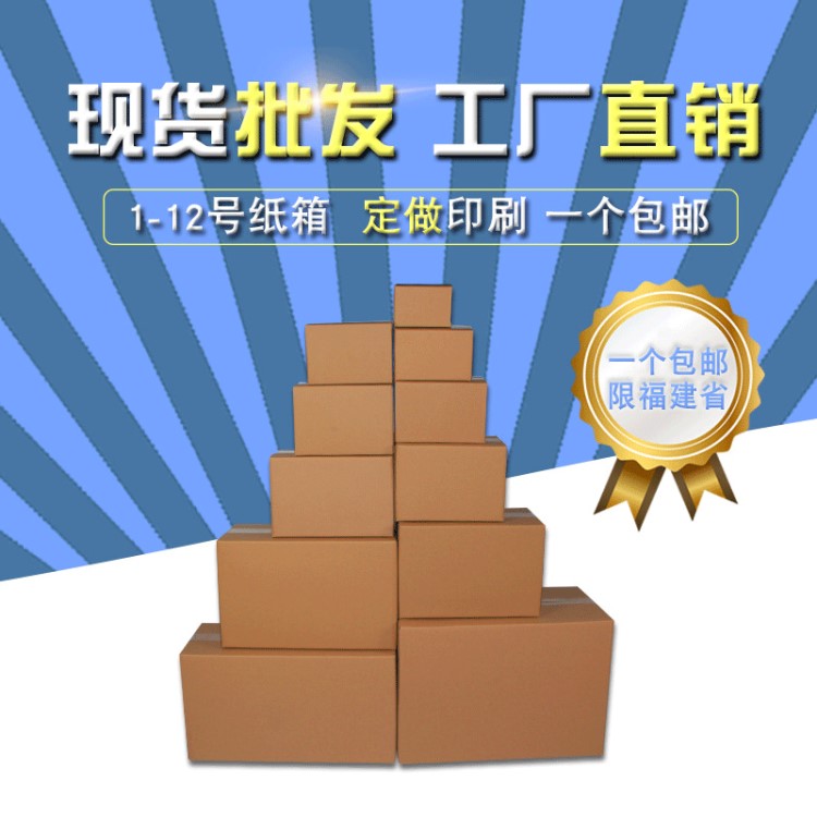 1-12號可定制快遞物流紙箱 三層五層特硬快遞箱 郵政快遞打包紙盒