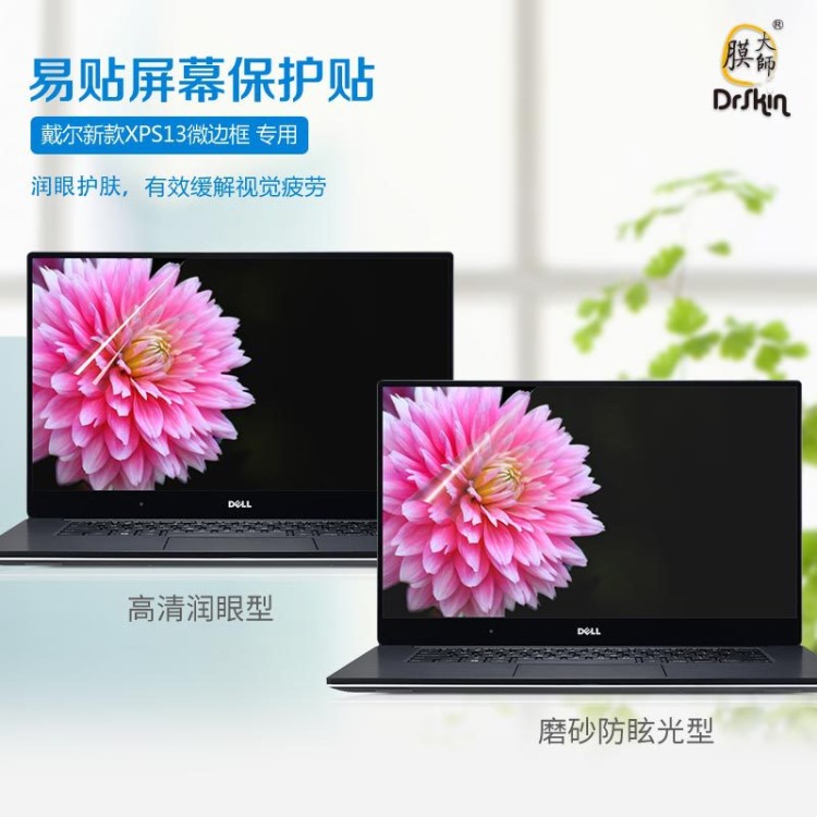 適用戴爾筆記本Dell xps 13.3英寸高清/磨砂屏幕保護(hù)貼膜一件代發(fā)