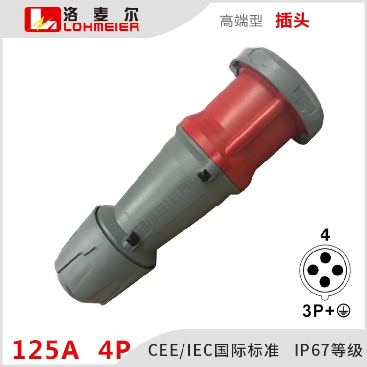 LOHMEIER工業(yè)插頭插座連接器124P工業(yè)連接器母座IP44 1450 415V